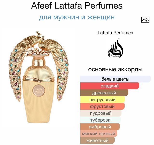 Lattafa Perfumes Afeef oil 10ml масло абсолю 692 фото