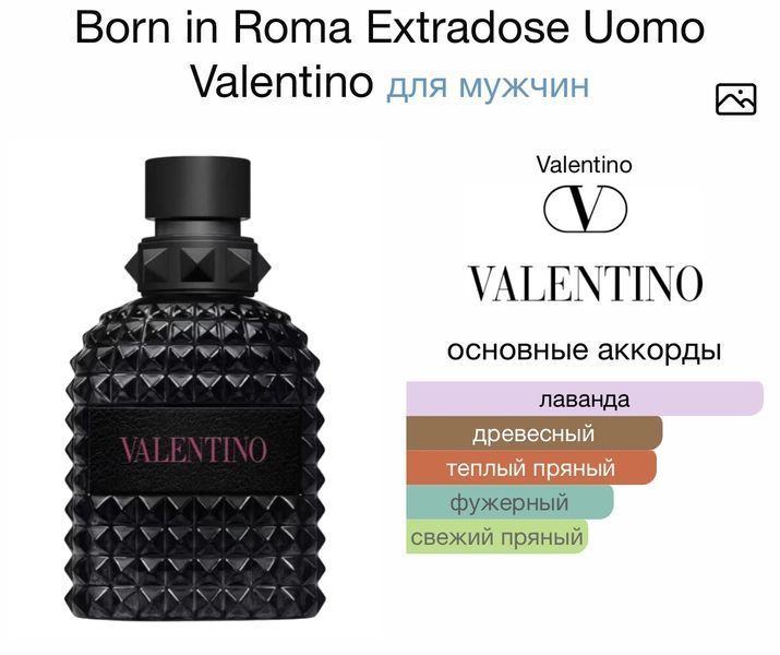 Valentino Born in Roma Extradose Uomo oil 10ml олія абсолю 644 фото