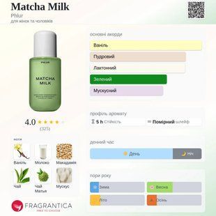 Phlur Matcha Milk oil 10ml масло абсолю 729 фото