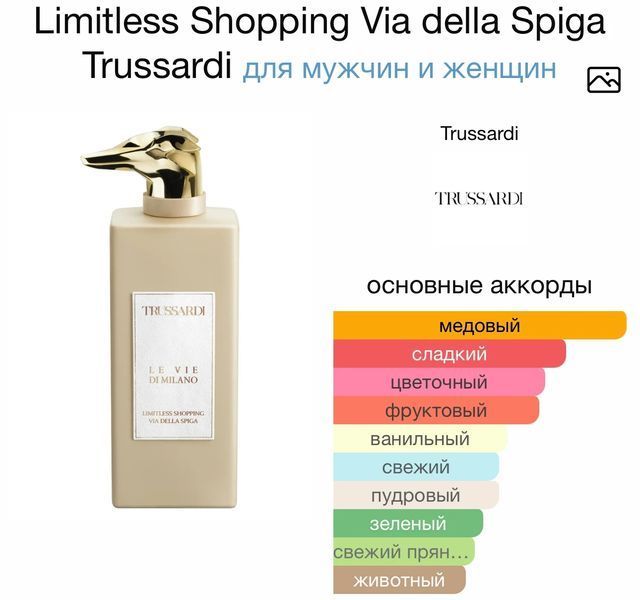 Trussardi Limitless Shopping Via della Spiga olejek 10ml olejku absolutnego