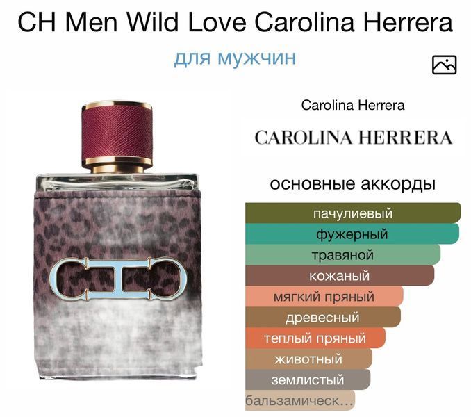 Carolina Herrera CH Men Wild Love oil 10ml масло абсолю 648 фото