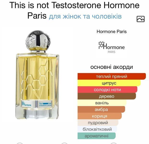 Hormone Paris This is not Testosterone oil 10ml масло абсолю