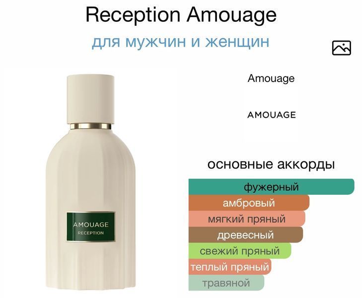 Amouage Reception oil 10ml олія абсолю 654 фото