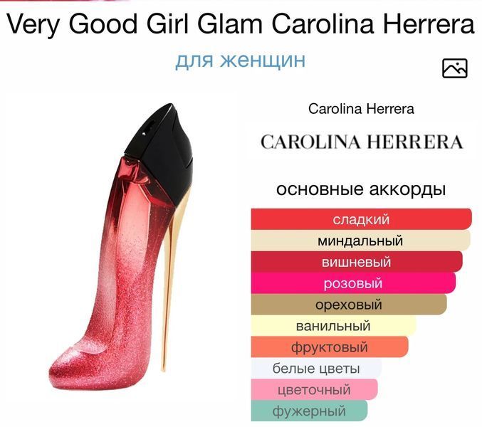 Carolina Herrera Very Good Girl Glam oil 10ml масло абсолю 694 фото