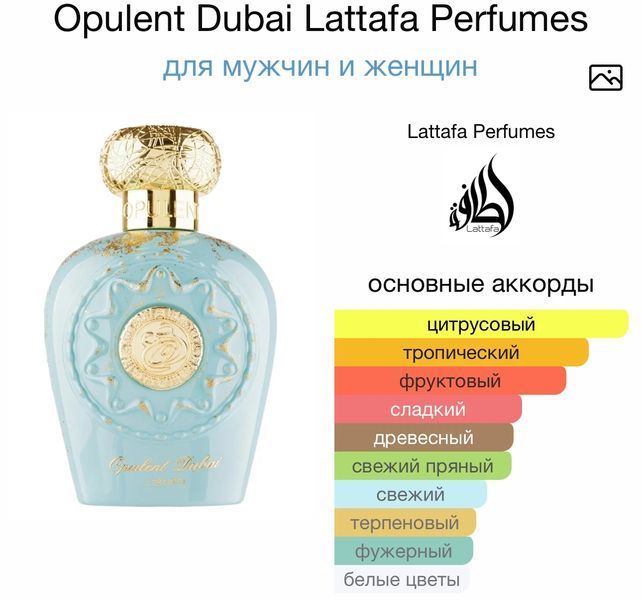 Lattafa Perfumes Opulent Dubai oil 10ml масло абсолю