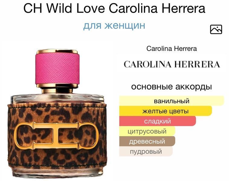 Carolina Herrera CH Wild Love 661 фото