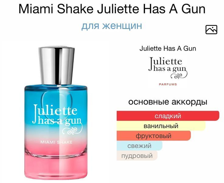 Juliette has a Gun Miami Shake olejek 10ml olejek absolutny